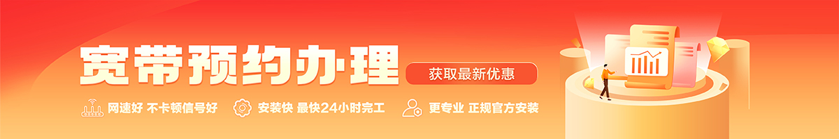 灵丘宽带办理安装 灵丘宽带在线办理入口